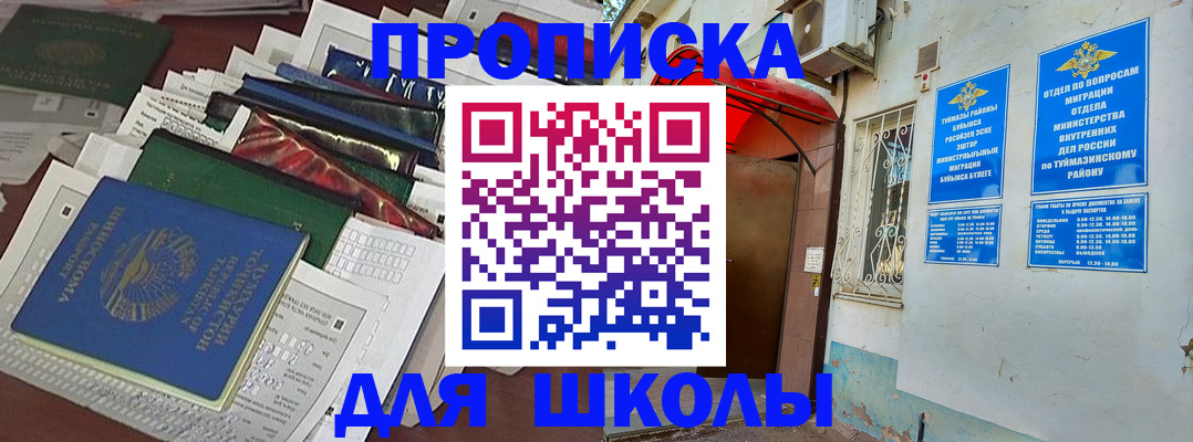 прописка в Красногорске