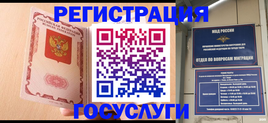 временная регистрация для всех в Красногорске