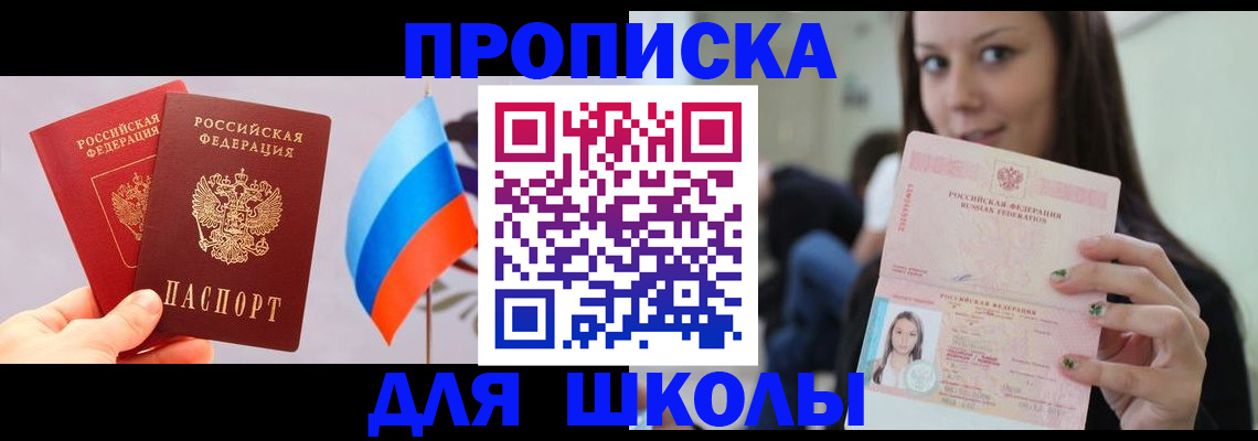 прописка гарантия в Красногорске