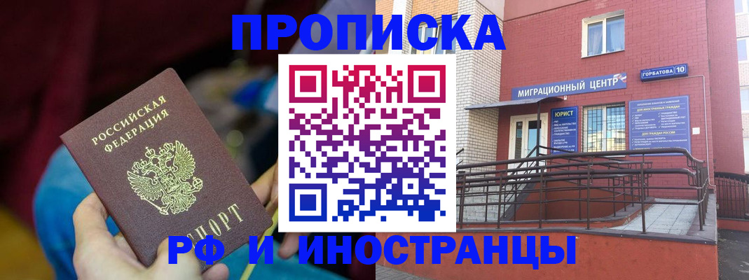 прописка в квартире в Красногорске